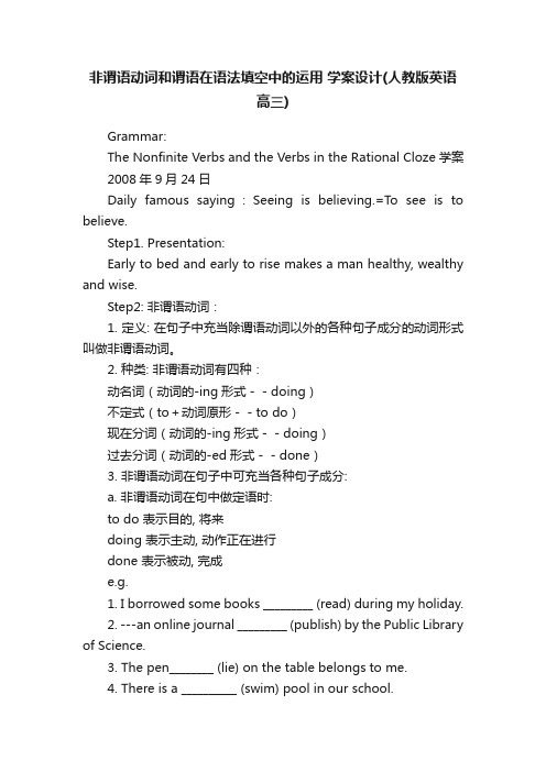 非谓语动词和谓语在语法填空中的运用学案设计（人教版英语高三）