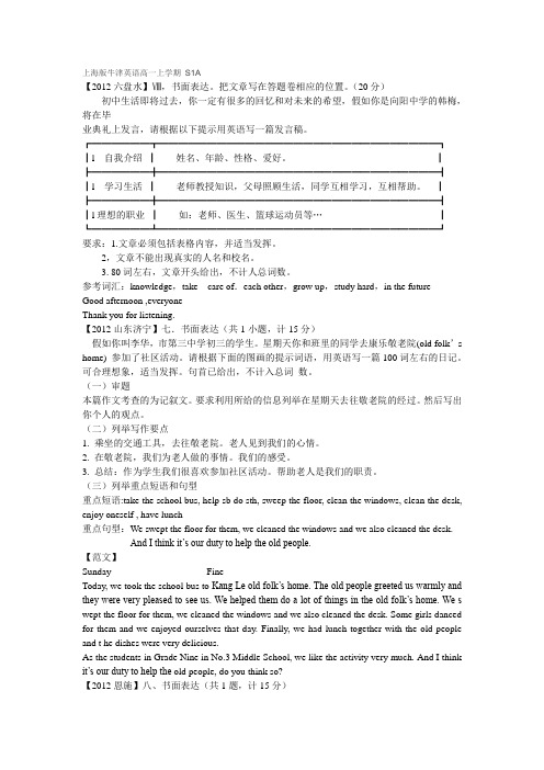 上海版牛津英语高一上学期 S1A