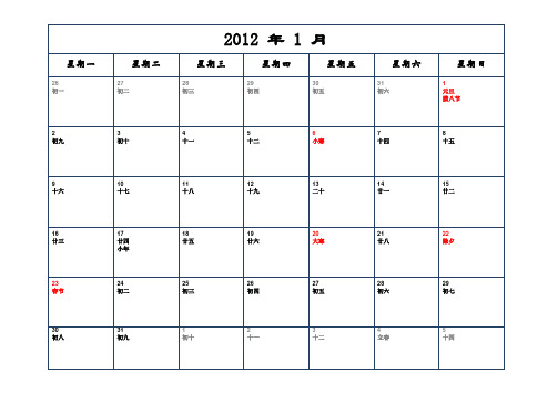 2012年-日历-A4-各月一张-横版-打印-日程表-含农历和节气(精致修订)