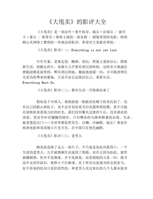 《大甩卖》的影评大全