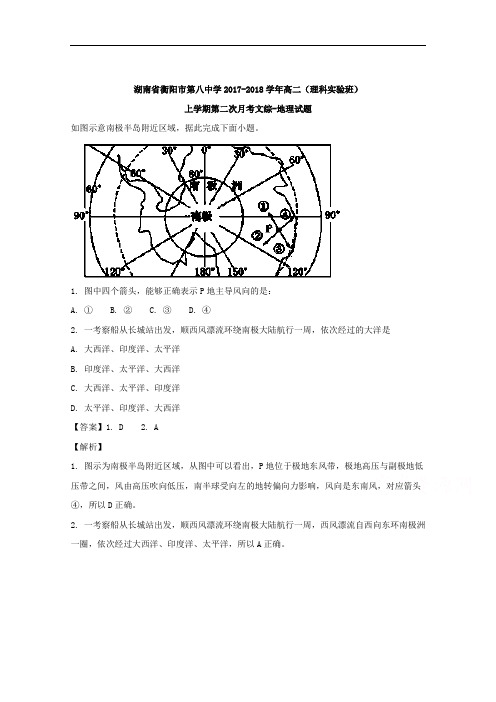 湖南省衡阳市第八中学2017-2018学年高二(理科实验班)