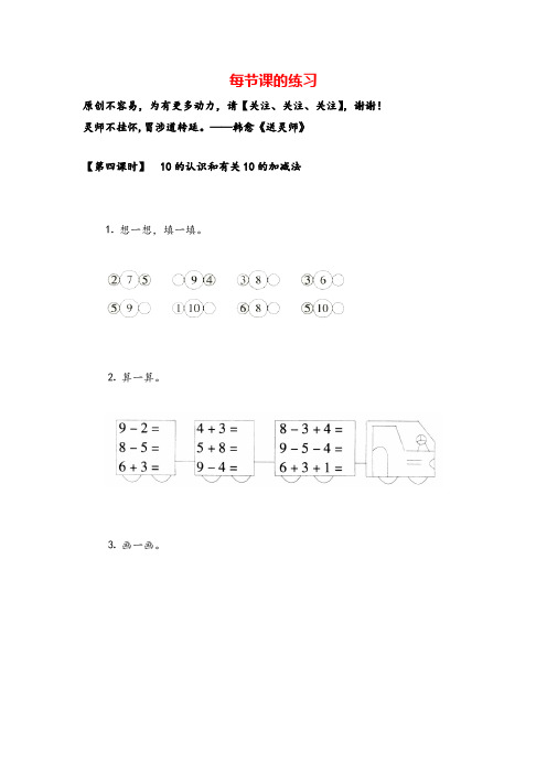 人教版数学一年级上册10、10的认识和有关10的加减法