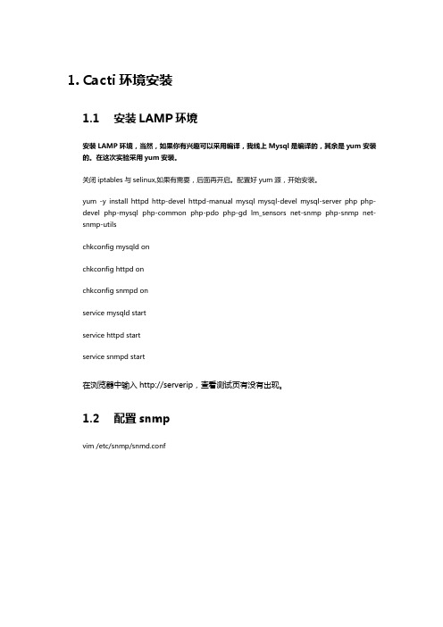 Cacti-0.8.8b详细安装及配置步骤