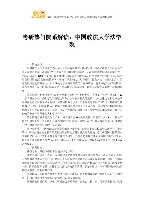 考研热门院系解读:中国政法大学法学院