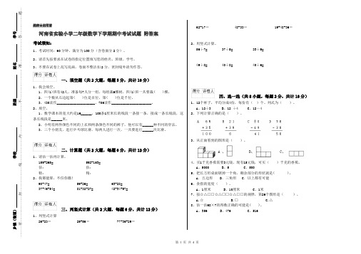 河南省实验小学二年级数学下学期期中考试试题 附答案