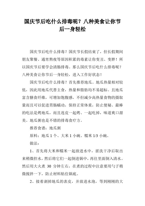 国庆节后吃什么排毒呢?八种美食让你节后一身轻松