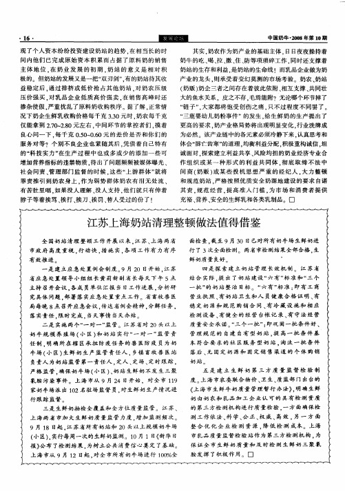 江苏上海奶站清理整顿做法值得借鉴