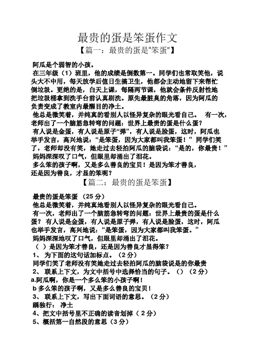 作文范文之最贵的蛋是笨蛋作文