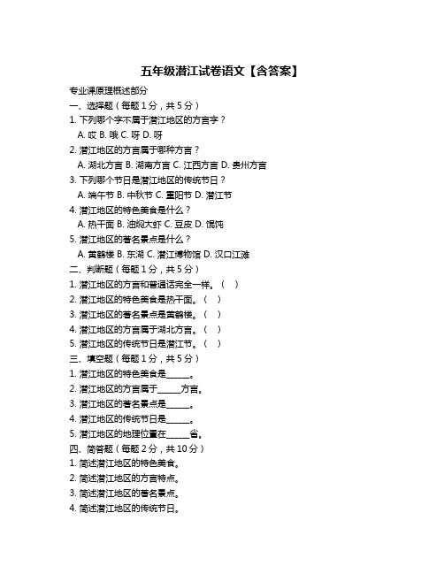 五年级潜江试卷语文【含答案】