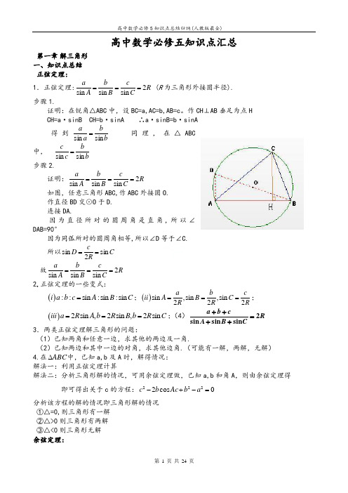 高中数学必修5知识点总结归纳(人教版最全)