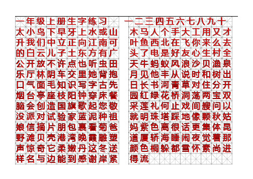 苏教版1-3年级生字描红练习