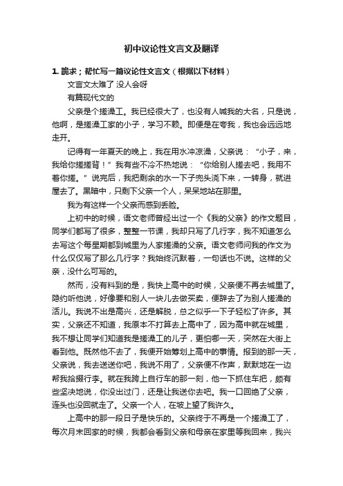 初中议论性文言文及翻译