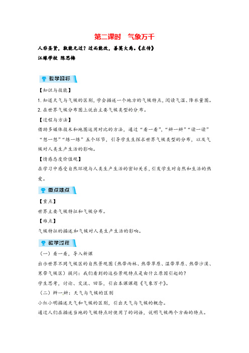 人教版历史七年级上册2 气象万千教案与反思牛老师