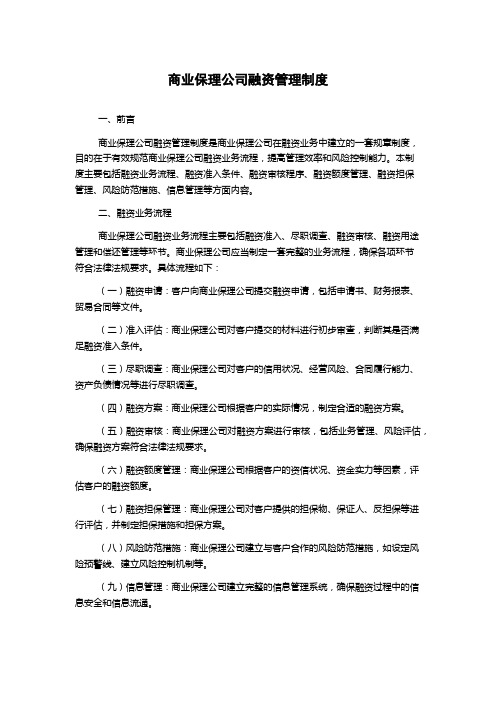 商业保理公司融资管理制度