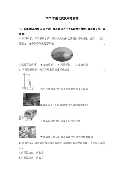 2022湖北武汉中考物理试卷+答案解析