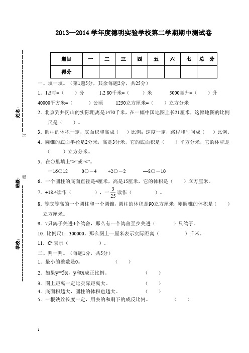 2014年春小学六年级下学期数学期中复习测评试卷