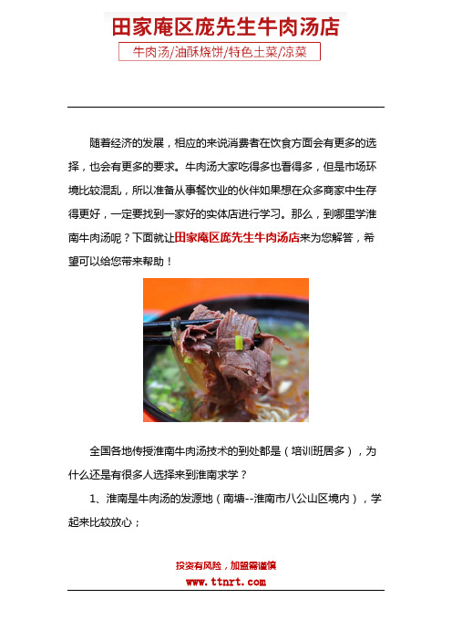 到哪里学淮南牛肉汤