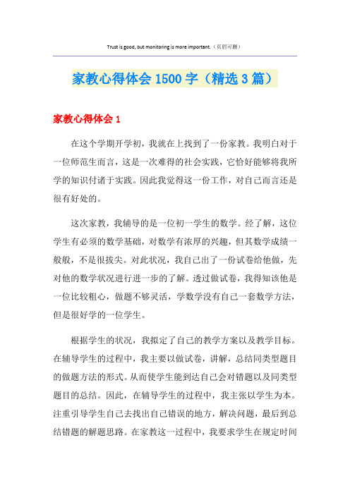 家教心得体会1500字(精选3篇)