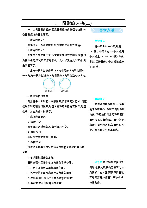 五年级下册数学5 图形的运动(三)二四