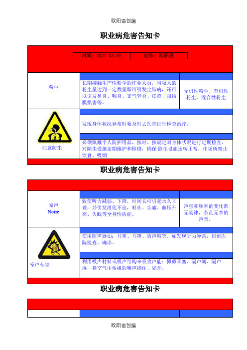 职业病危害告知卡(全套)之欧阳语创编