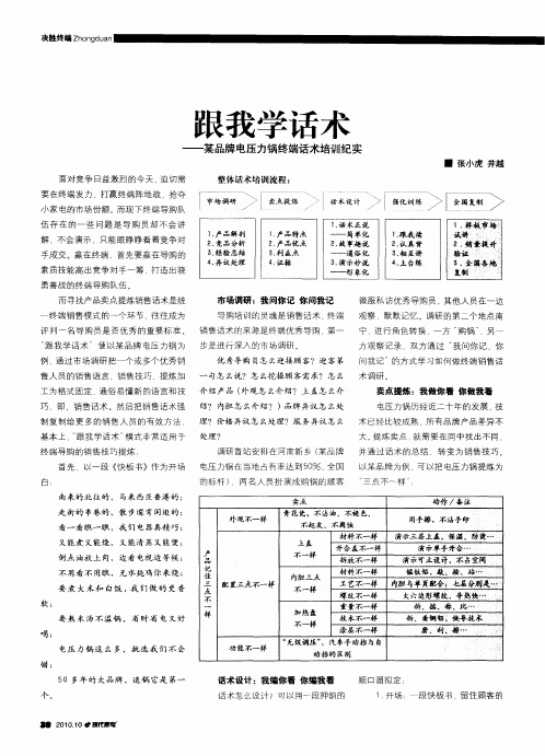 跟我学话术——某品牌电压力锅终端话术培训纪实