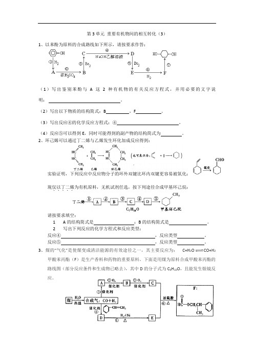 江苏省连云港市新海实验中学苏教高二化学选修五重要有机物之间的相互转化第课时练习 含答案