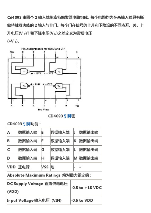 CD4093中文资料