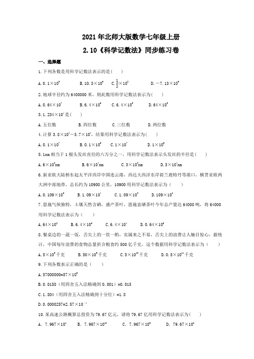 2021年北师大版数学七年级上册2