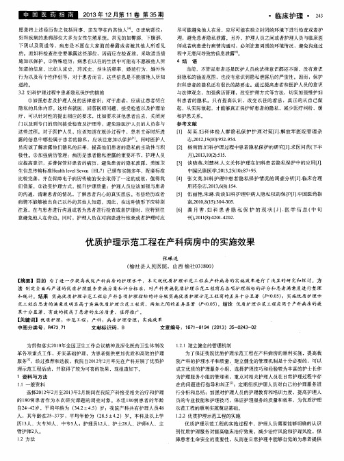 优质护理示范工程在产科病房中的实施效果