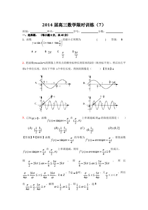 2014高考数学一轮复习限时训练7汇总