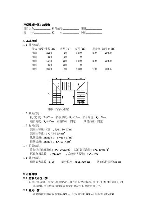 B1三段楼梯配筋计算