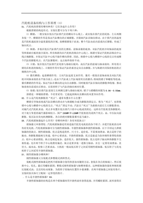 汽轮机设备结构与工作原理4