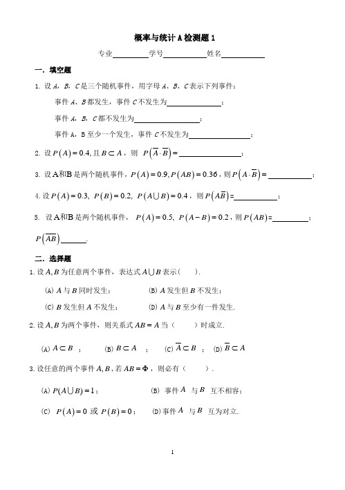 概率与统计A作业练习册