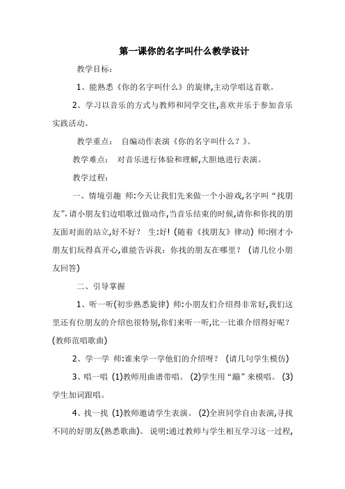 《你的名字叫什么》教学设计