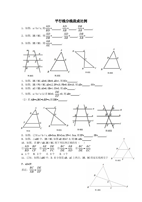 平行线分线段成比例 课后练习