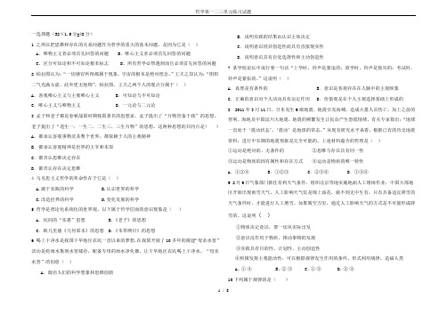 哲学第一二三单元练习试题