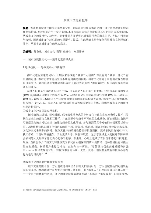 不同地区犯罪率分析【精选文档】