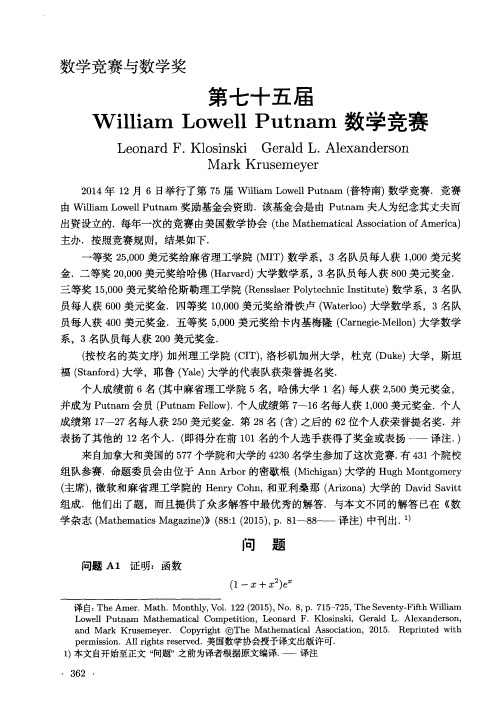 第七十五届William Lowell Putnam数学竞赛