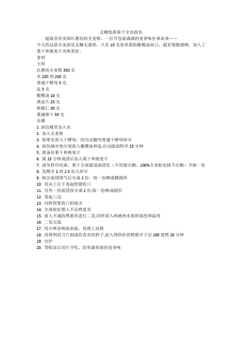 无糖低脂果干全麦面包做法步骤