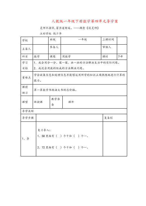 人教版一年级下册数学第7课时  用数学导学案