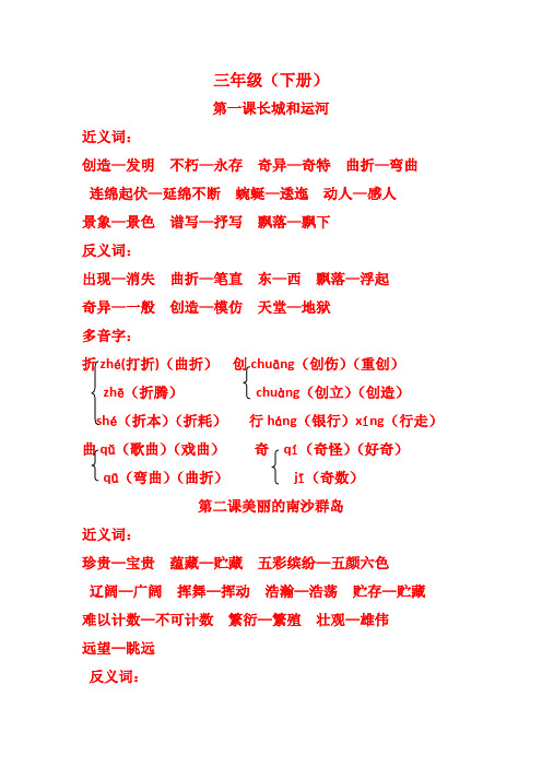 三年级.近反义词和多音字1-3