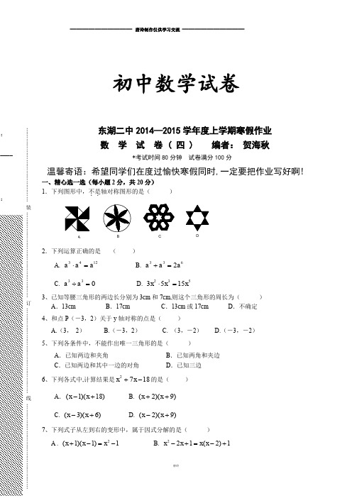 北师大版八年级数学上辽宁省法库县东湖第二初级中学-寒假作业4试题(无答案)