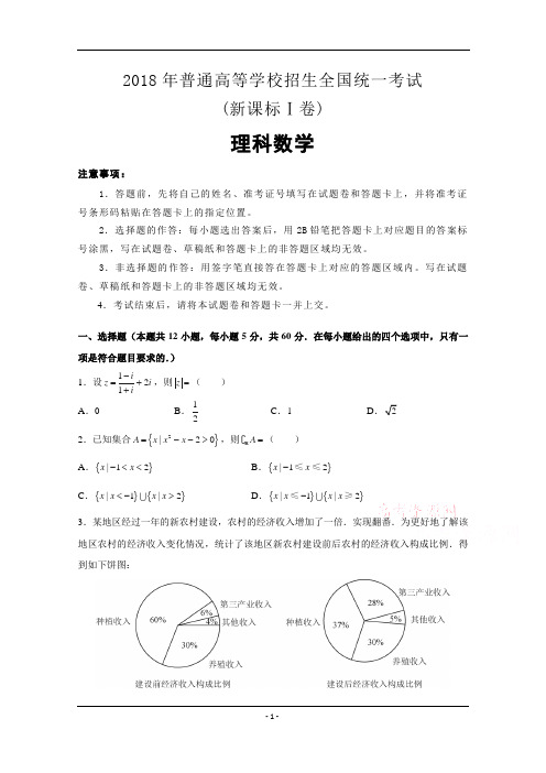 2018年高考真题——理科数学(全国卷Ⅰ)+Word版含解析