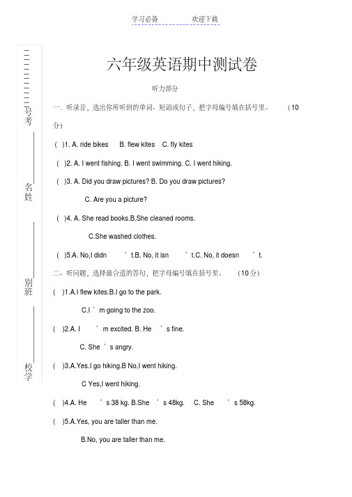 人教版英语六年级下册期中试卷及答案