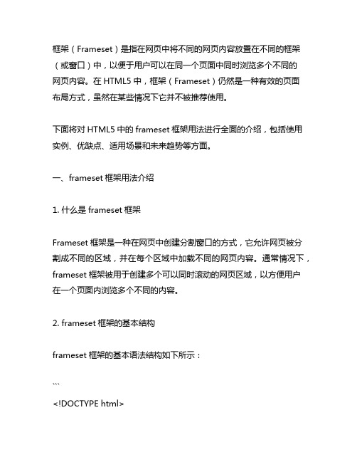 frameset框架用法 html5