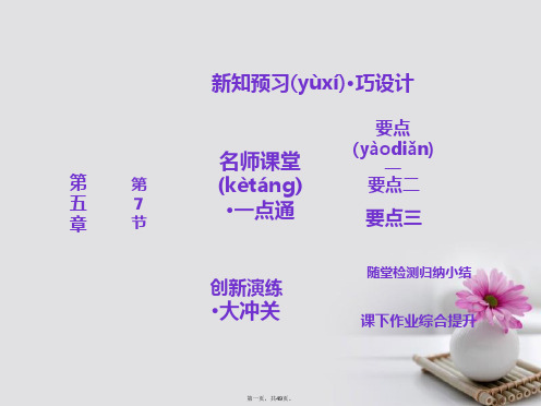 高中物理第五章曲线运动第7节生活中的圆周运动课件新人教版必修207281127