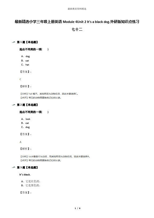 最新精选小学三年级上册英语Module 4Unit 2 It's a black dog.外研版知识点练习七十二