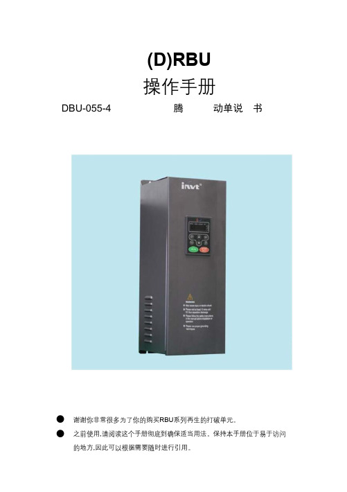 DBU-055-4 全新原装英威腾能耗制动单说明书