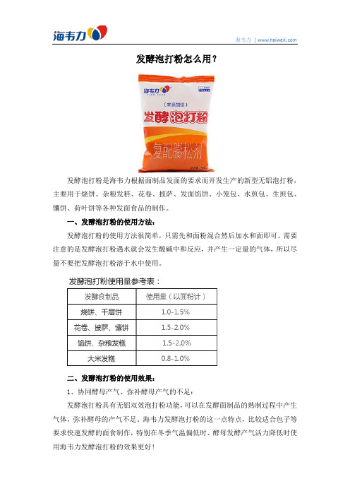 发酵泡打粉怎么用？