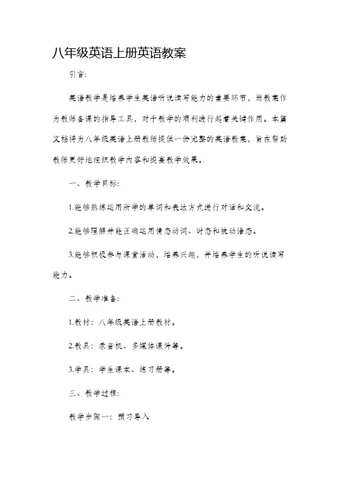 八年级英语上册英语市公开课获奖教案省名师优质课赛课一等奖教案